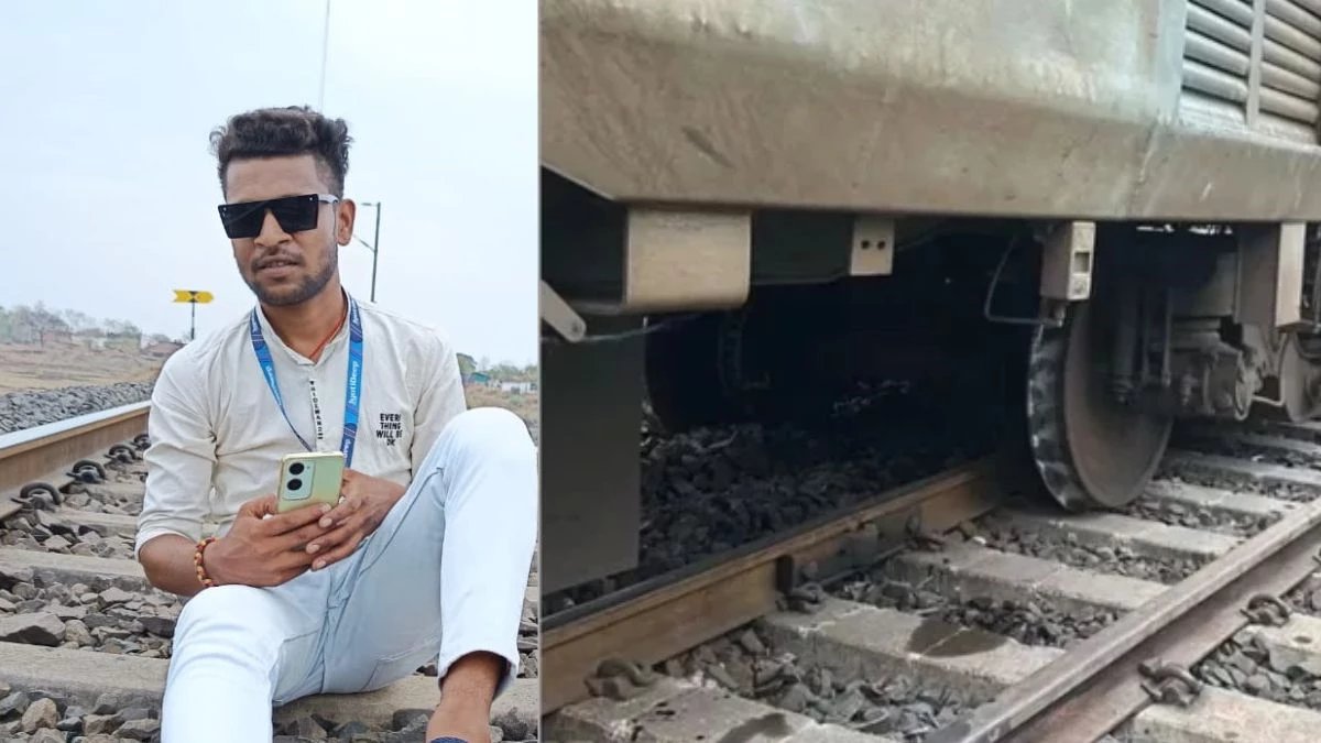 रेल की पटरी पर दोस्त के साथ बना रहा था रील, ट्रेन की टक्कर से मौके पर मौत